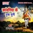 Akela Monu