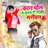Sonu Sargam Yadav