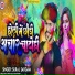Suraj Sargam