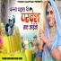Poonam Rajasthani feat. Jograj Rathore