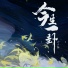 小丁耶