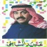 Ghared Al Shate'a