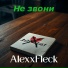 AlexxFleck