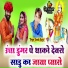 Samdu Gurjar
