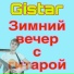 Gistar