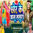 Bideshi Lal Yadav, Anshu Bala