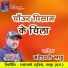Roshan Sahu, Maheshwari Sahu