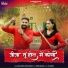 Bablu Ankiya, Sonu Kanwar feat. Veeru Sunita