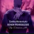 Sadiq Hemzeyev feat. Kenan Mehrabzade
