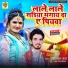 Ranjit Lal Yadav, Antra Singh Priyanka