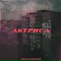 Дима Басотский