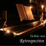 Gothic nox