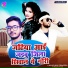 Yadav Sonu Sajan, Vikash Vijeta
