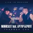MONOCAST feat. Артур Беркут