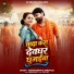 Samar Singh, Shilpi Raj