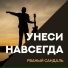 Рваный Сандаль
