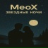 MeoX