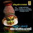 Kalamandalam M. S. Gireesan, Nedumbally Rammohan