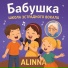 Школа эстрадного вокала "АЛИННА"