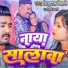 Shishupal Bihari, Anjali Bharti