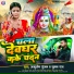 Suman Raj, Ashutosh Gunjan