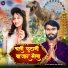 Abhishek Yadav, Chhoti Raj feat. Sanjay Swaraj