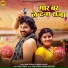 Dani Verma, Champa Nishad
