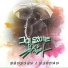 Hyungdon & Daejune Feat. Kei