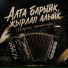 Ляйсян Айзатуллина (Айнуллина)