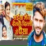 Anil Yadav, Suman Sona