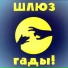 Shluz (Rus)