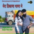 Bheru Lal Gurjar, Pinky Bhat