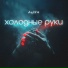 Лакки