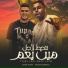 Eslam Kabonga, Nour Eltot