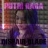 Putri Rara