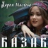 Дарья Маслова