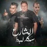 Hamo Bika feat. El Source, El Tango