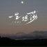 红孩儿