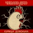 Чумахо ДРЮ