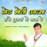 Sanwar Lal Ranga