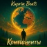 Kuprin Beast