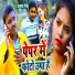 Alock mishra, Rina Mahis