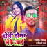 Shilpi Raj, Govind Nirmal