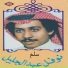 نوفل عبدالجليل