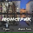C'gan feat. Дарья Тима