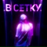 Вирус, DK