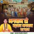 Suresh Chandra Shastri