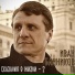И. Банников