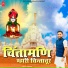 Pintu Swami
