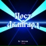DJ Russian Tsar